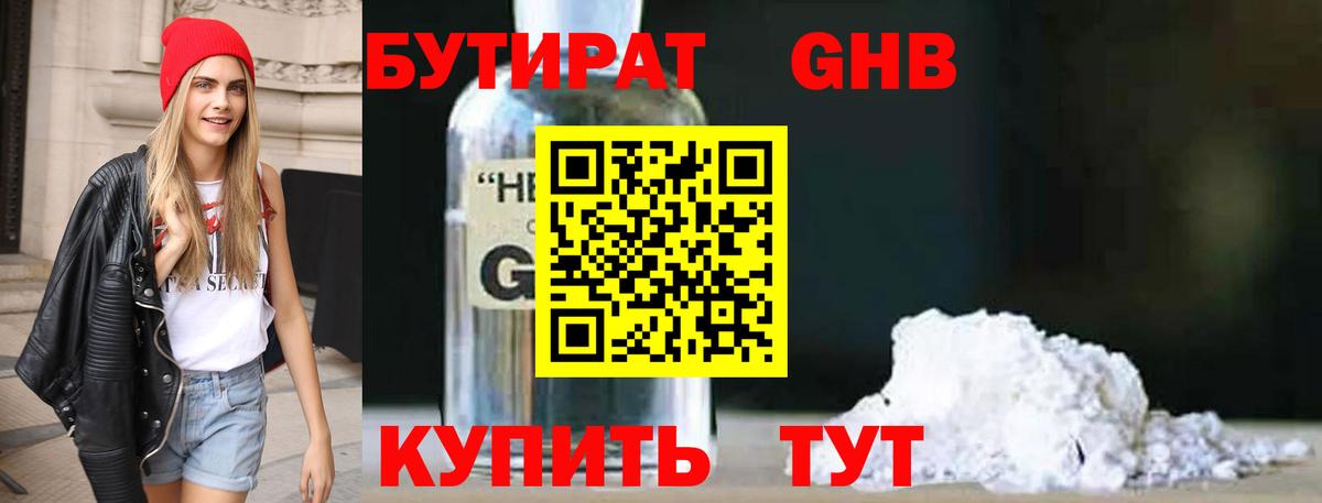 Бутират BDO Качканар