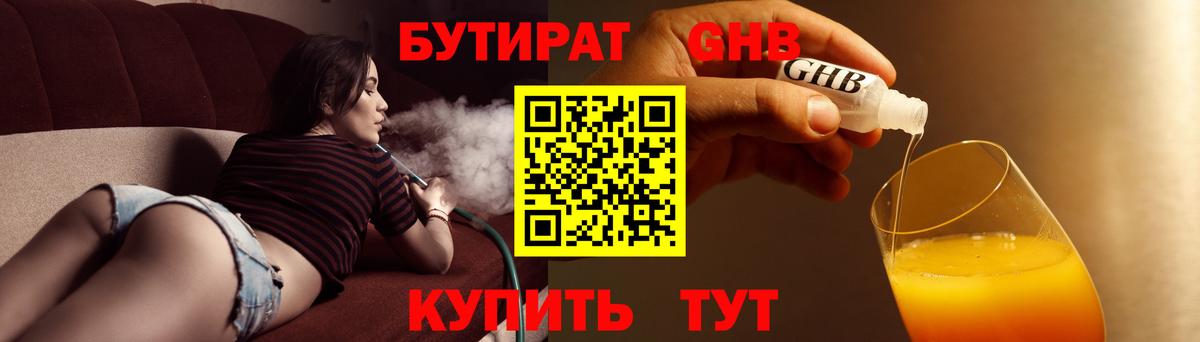 Качканар  БУТИРАТ  Вход с VPN  БУТИРАТ Butirat 