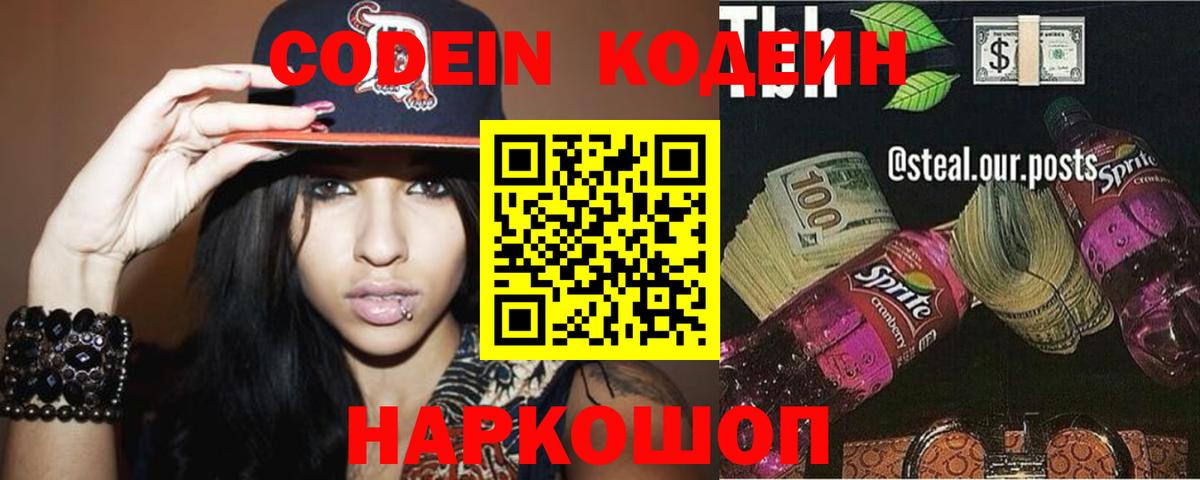 Качканар  Codein напиток Lean (лин)  Вход с VPN 