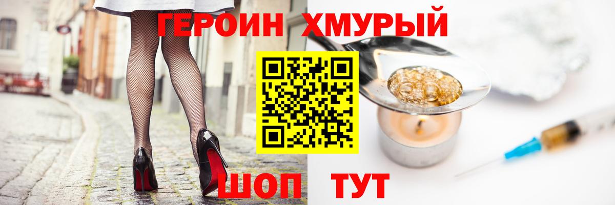 Героин гречка Качканар