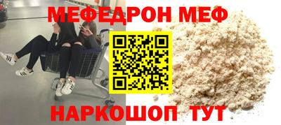 мяу мяу кристалл Бийск