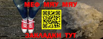 мяу мяу кристалл Бийск