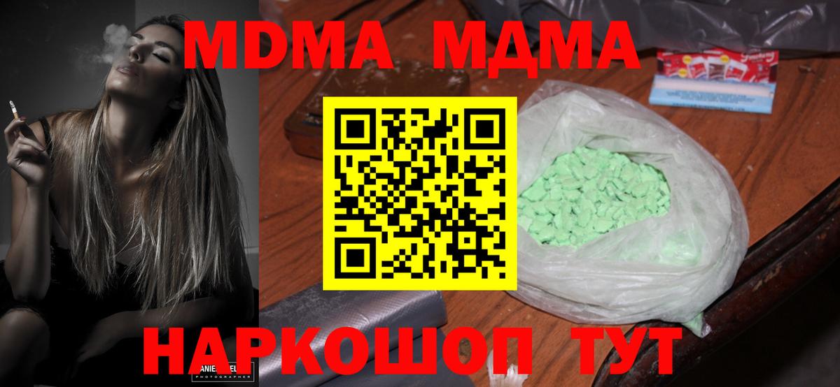 MDMA кристаллы  Вход с VPN  Качканар  MDMA crystal 